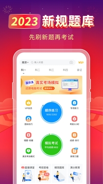 元貝駕考app(全新題庫(kù))官方最新版
