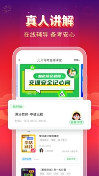 元貝駕考app(全新題庫(kù))官方最新版