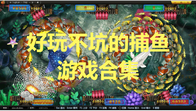 好玩不坑的捕魚游戲下載-好玩不坑的捕魚游戲推薦-好玩不坑的捕魚游戲