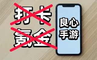 不肝不氪的手機(jī)游戲下載-不肝不氪的手機(jī)游戲合輯