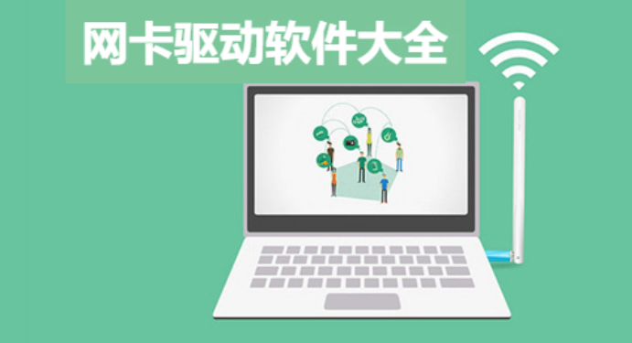 網(wǎng)卡驅(qū)動軟件下載-免費(fèi)的網(wǎng)卡驅(qū)動軟件-網(wǎng)卡驅(qū)動軟件大全