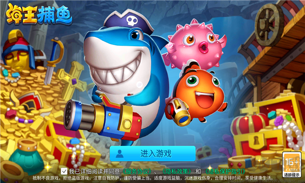 海王捕魚最新版