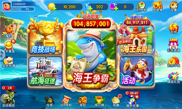 海王捕魚最新版