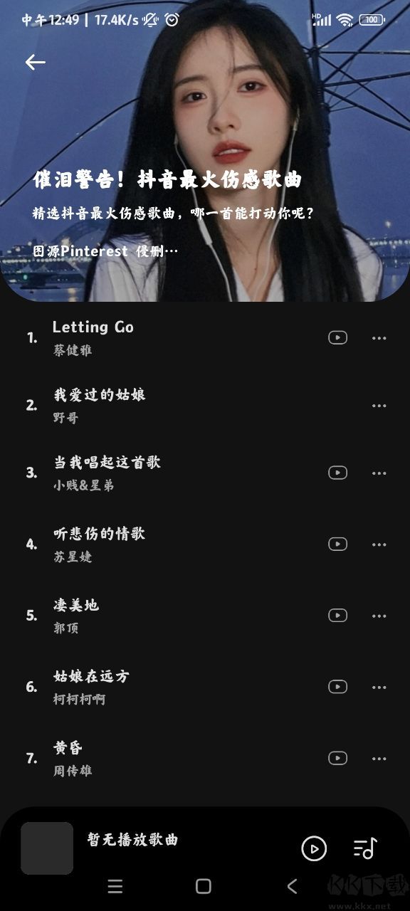 音樂時(shí)刻APP安卓版