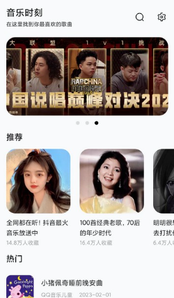 音樂時(shí)刻APP安卓版