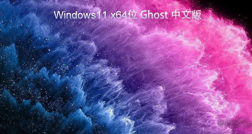 青蘋果系統(tǒng)win11企業(yè)版 x64預裝版 筆記本專用 官網(wǎng)鏡像
