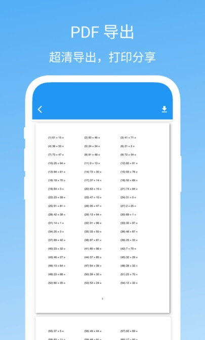 易制算數(shù)試卷APP安卓版