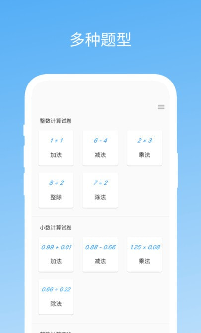 易制算數(shù)試卷APP安卓版