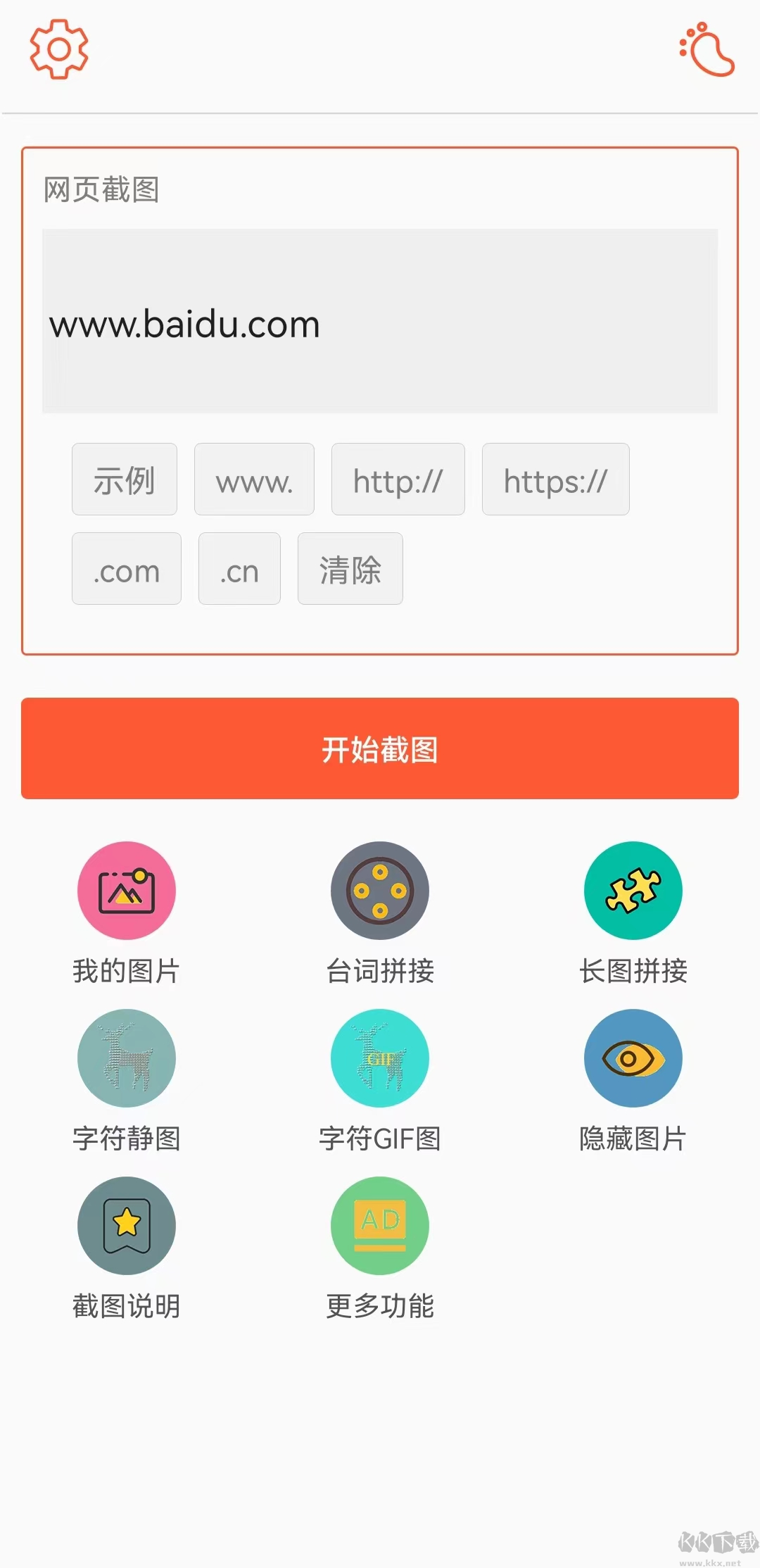 長截圖大師APP安卓版