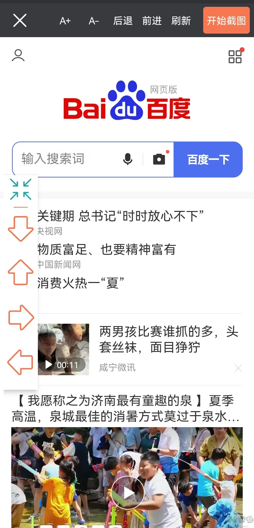 長截圖大師APP安卓版