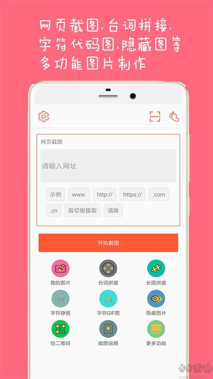 長截圖大師APP安卓版