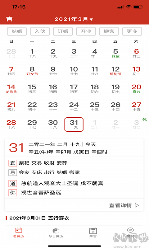 神算堂老黃歷APP安卓版