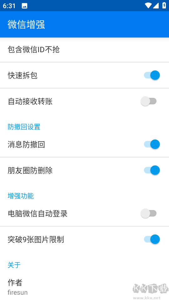 微信增強(qiáng)app安卓版