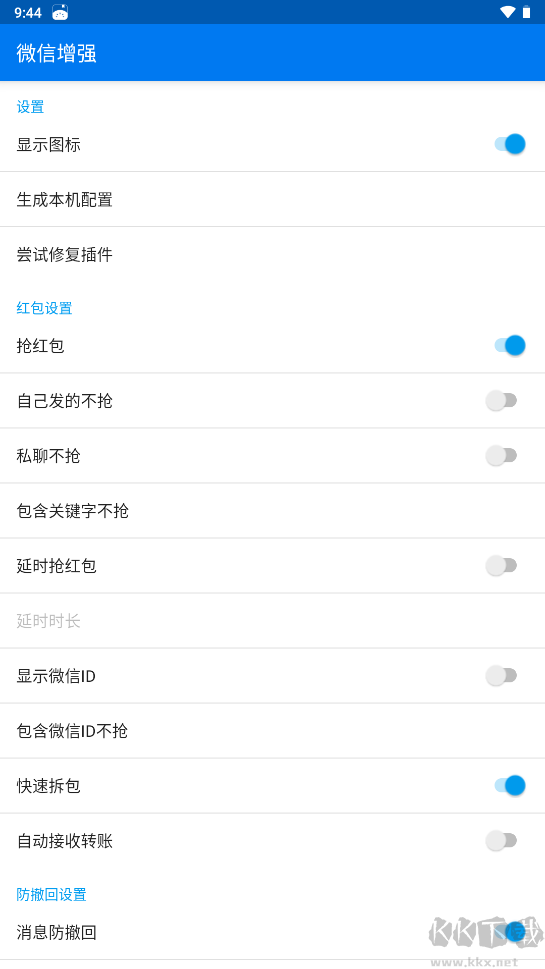 微信增強(qiáng)app安卓版