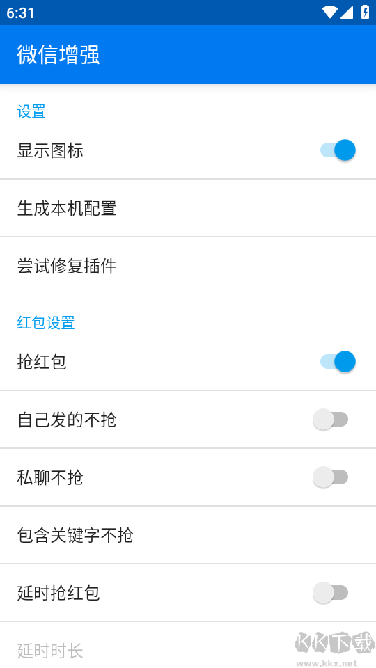 微信增強(qiáng)app安卓版