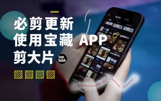 剪視頻必備APP下載-手機也能用的剪輯視頻app-剪視頻必備APP合集