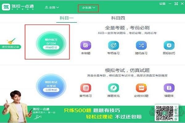 駕校一點通pc版