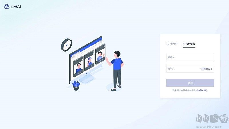 云考ai云考場pc版