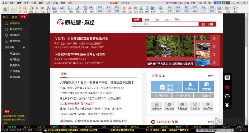 同花順pc客戶端