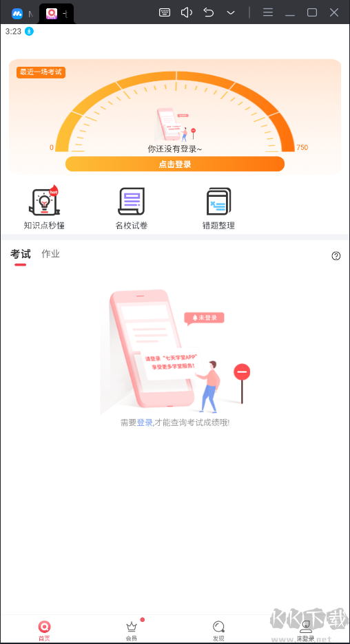 七天學堂APP安卓版