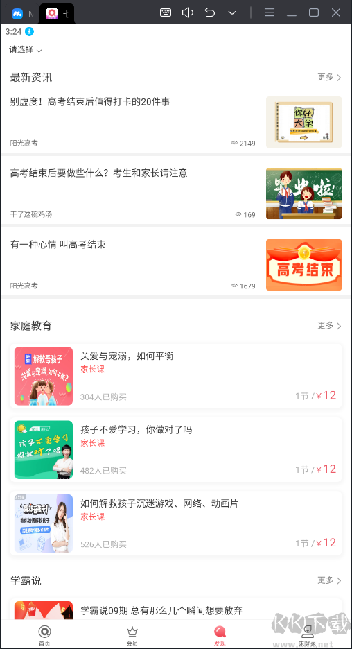 七天學堂APP安卓版