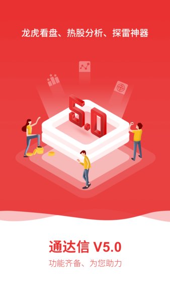 通達信APP安卓版