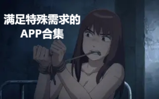 滿足特殊需求的下載-三款滿足特殊需求的APP-滿足特殊需求的APP合集