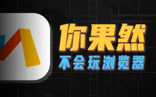 手機(jī)里的最強(qiáng)瀏覽器下載-手機(jī)里的最強(qiáng)瀏覽器免費(fèi)-手機(jī)里的最強(qiáng)瀏覽器合集