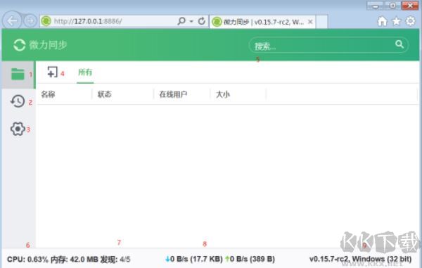 微力同步軟件32位64位綠色電腦版