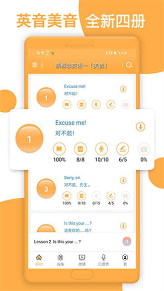新概念英語app2026官方最新版