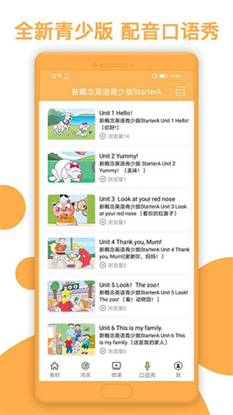 新概念英語app2023官方最新版