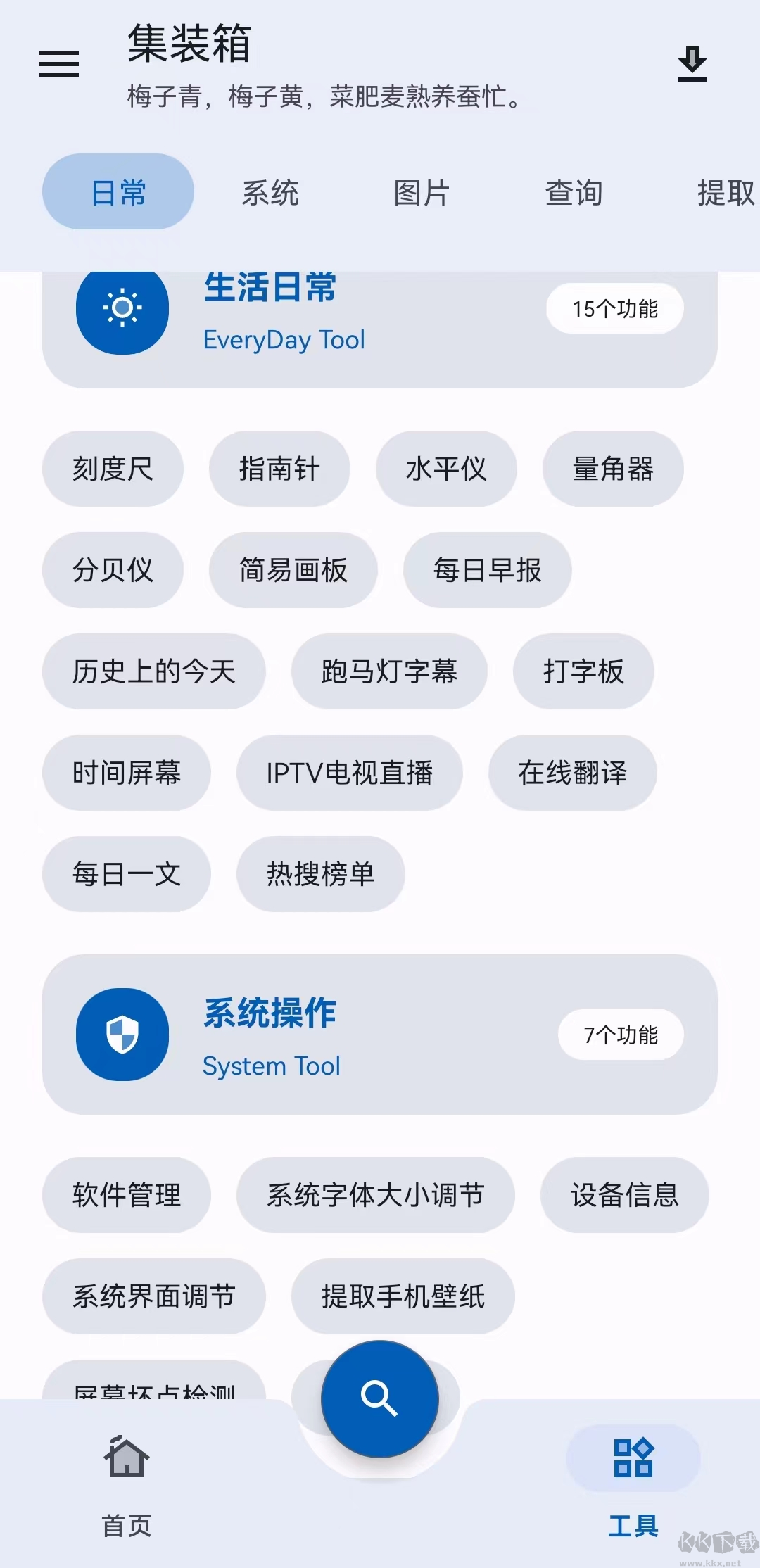 集裝箱APP安卓版