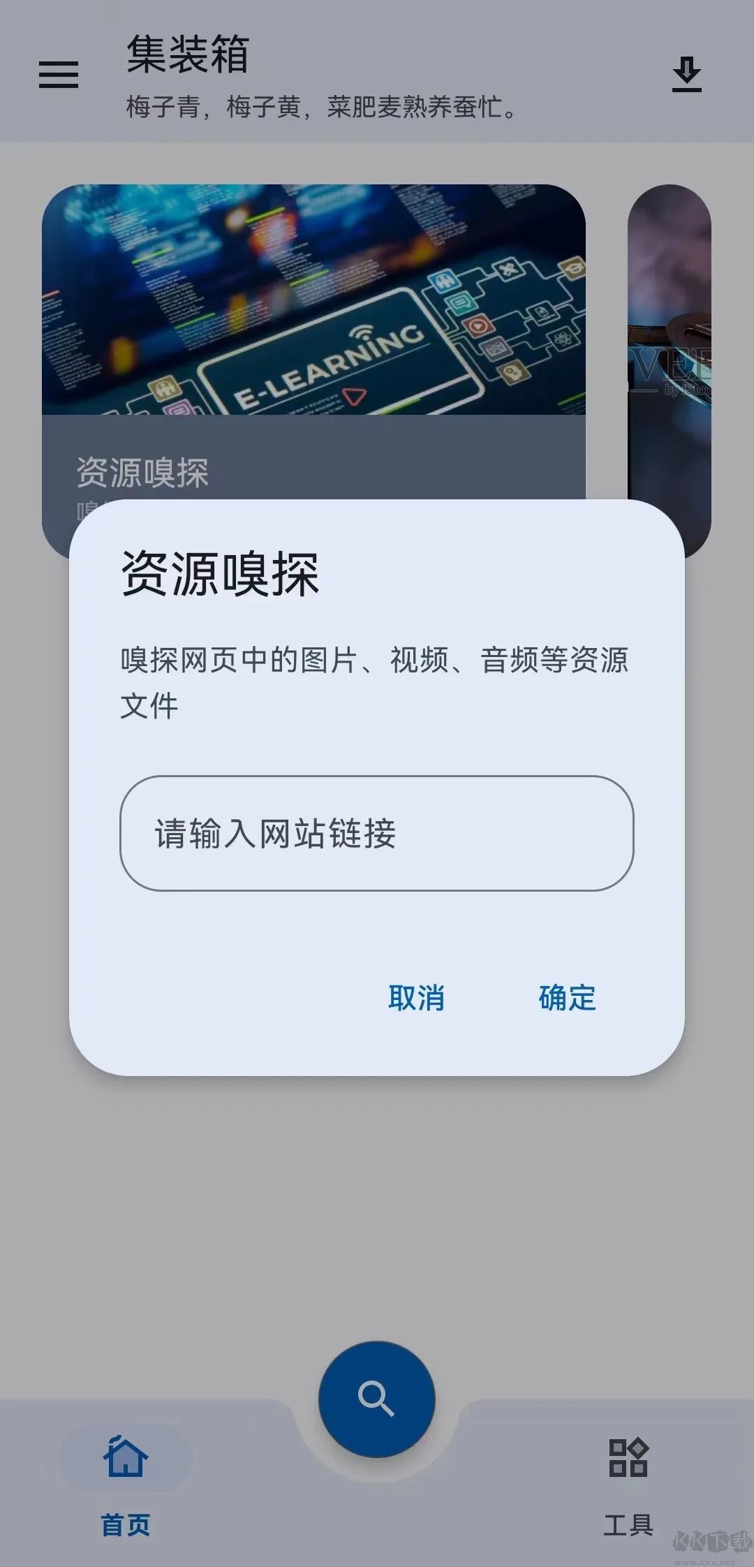 集裝箱APP安卓版