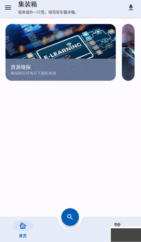 集裝箱APP安卓版