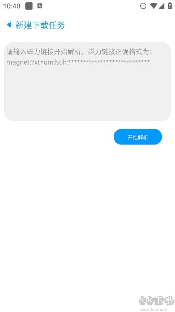 云友下載器APP免費(fèi)版-超能BT磁力下載工具