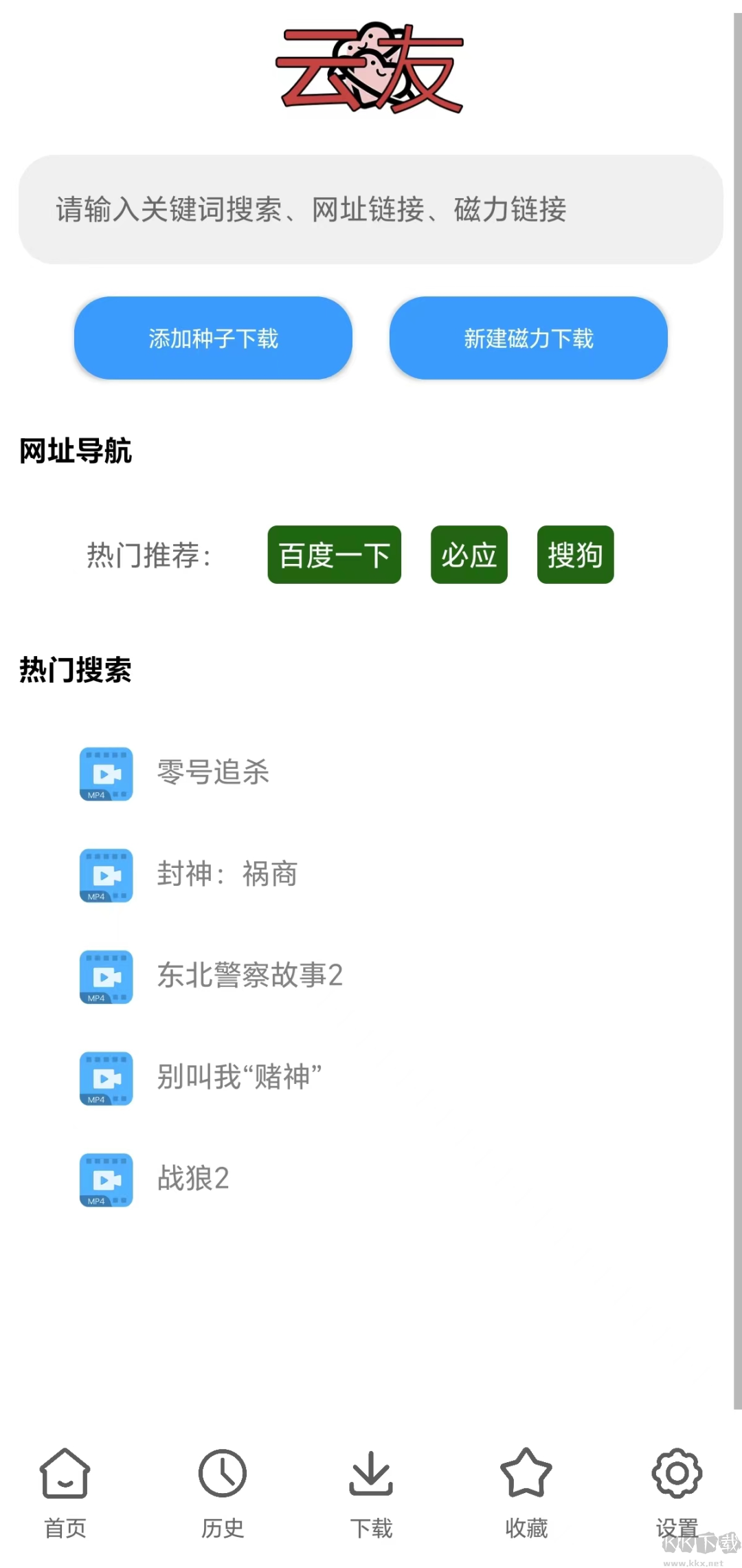 云友下載器APP免費(fèi)版