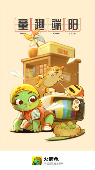 游樂元游戲盒子(火箭龜)