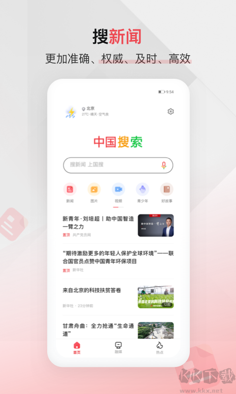 中國(guó)搜索瀏覽器手機(jī)版