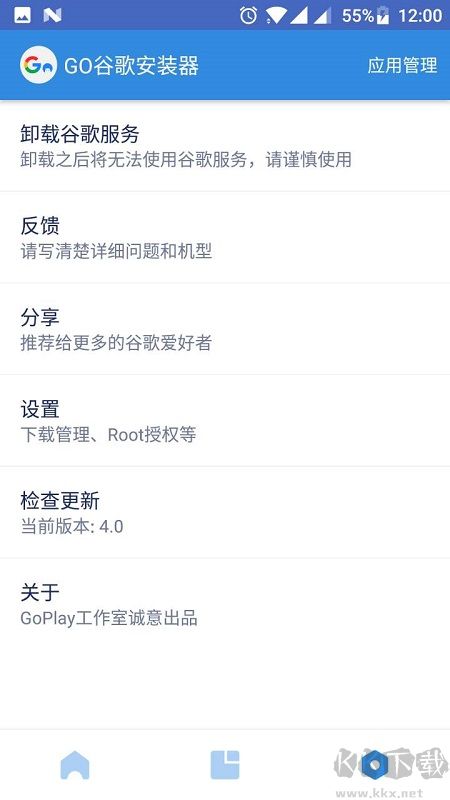 Go谷歌安裝器app最新版