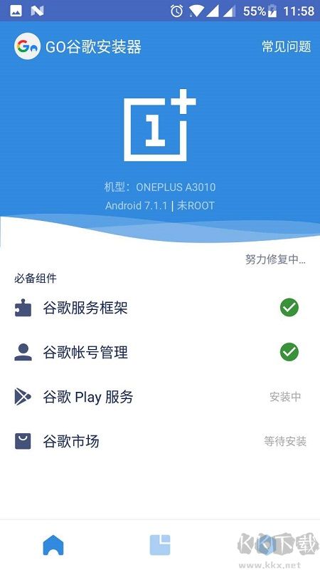 Go谷歌安裝器app最新版