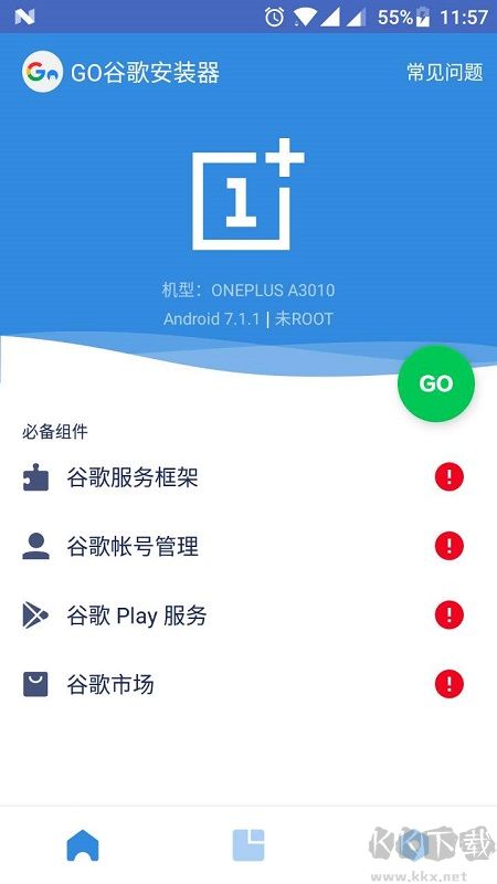 Go谷歌安裝器app最新版