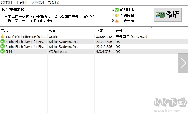 SUMo Pro軟件檢測更新