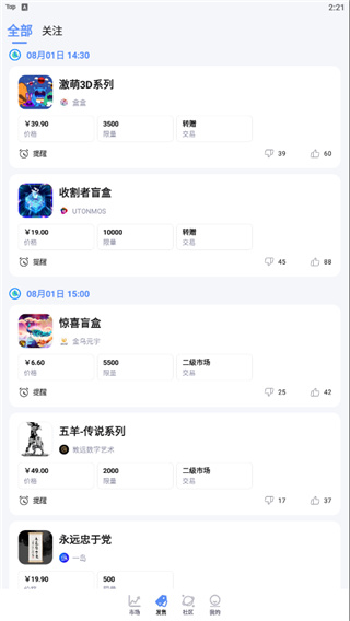 盯鏈app-數(shù)字藏品交易平臺
