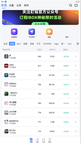 盯鏈app-數(shù)字藏品交易平臺