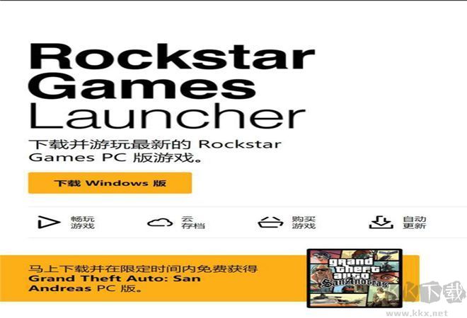 Rockstar Games Launcher(R星游戲平臺(tái))
