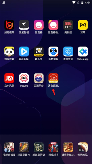 貴州茅臺NFC防偽軟件