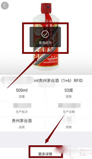 貴州茅臺NFC防偽軟件