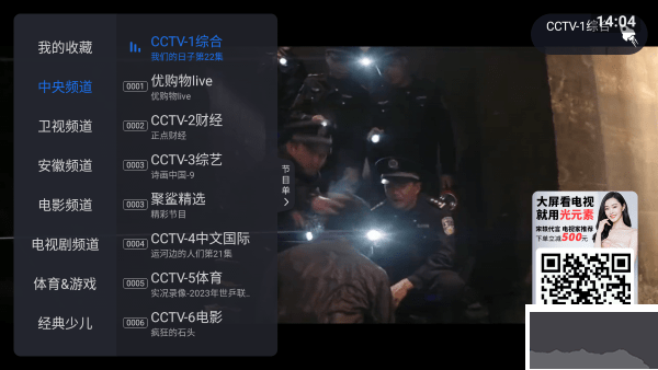 云海電視TV官方版