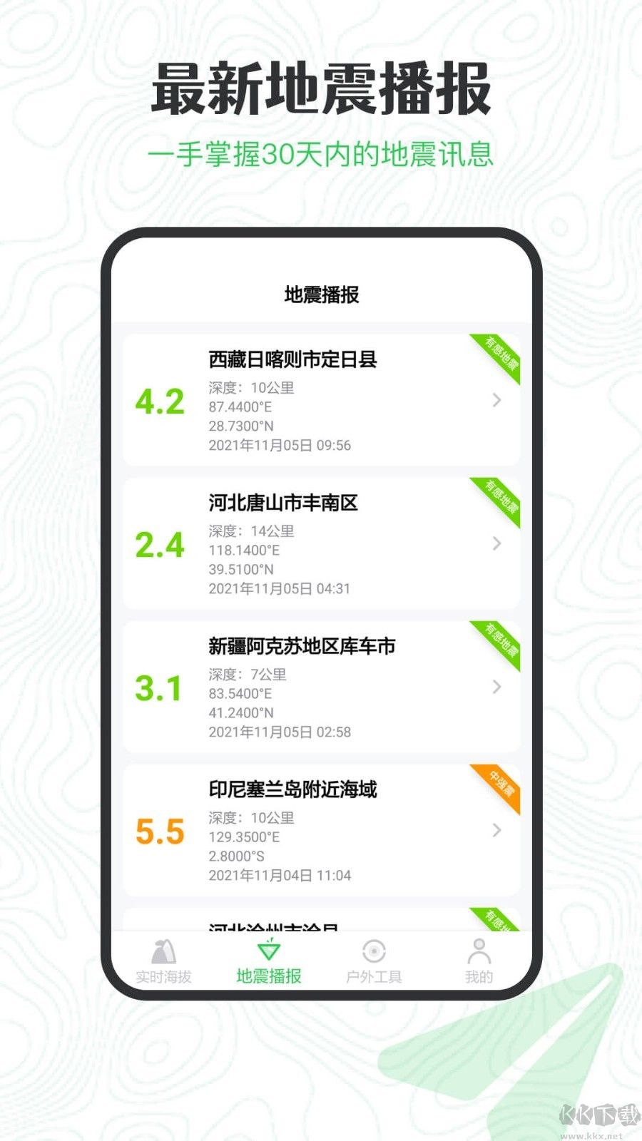GPS海拔高度測量儀手機(jī)版