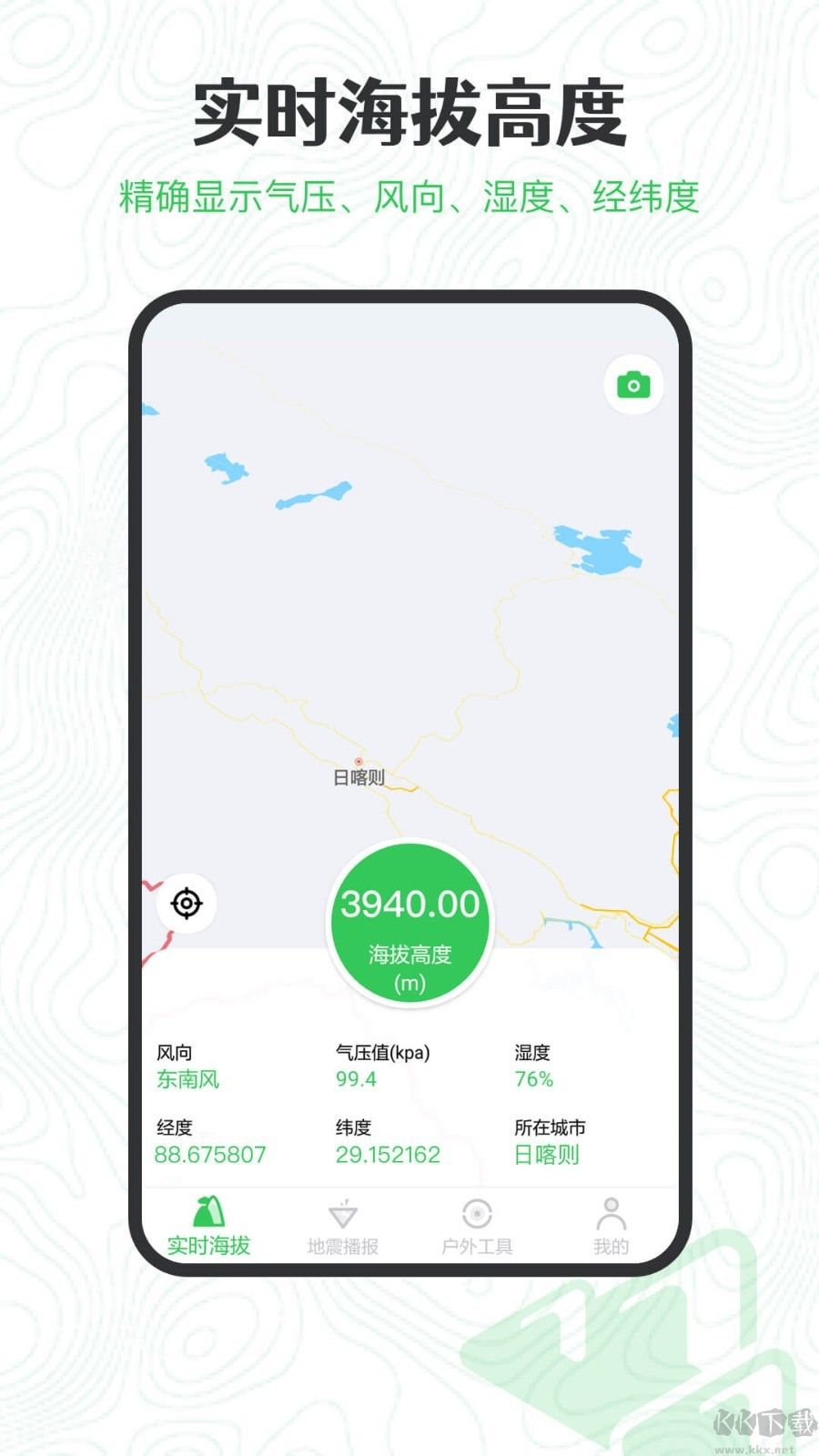 GPS海拔高度測量儀手機(jī)版